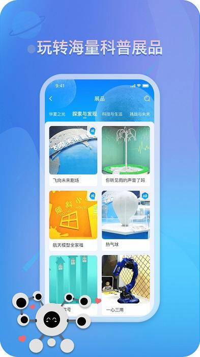 掌上科技馆app v4.4.2