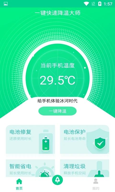 一键快速降温大师手机客户端 v4.1.4