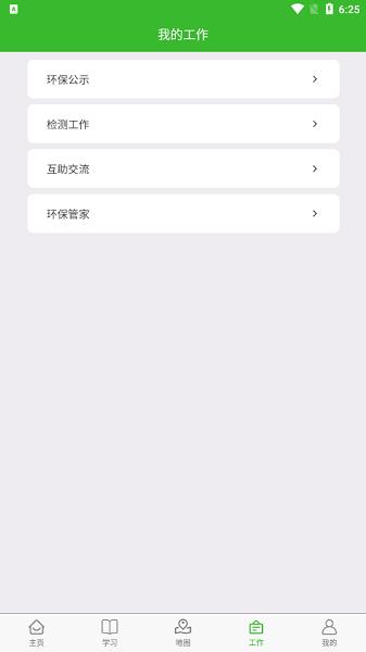 环保小智官方版安卓版 v4.2.4