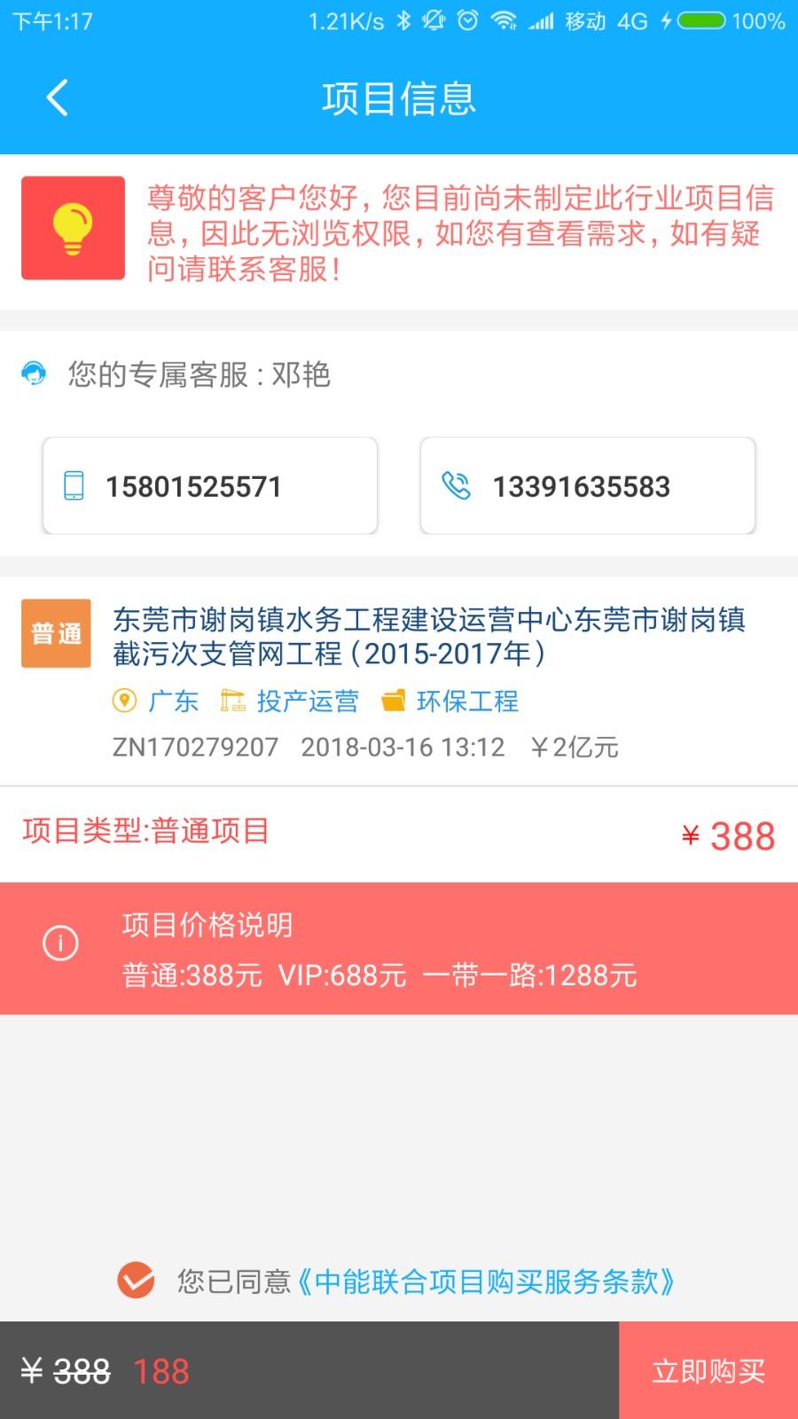 中能联合app v4.4.2