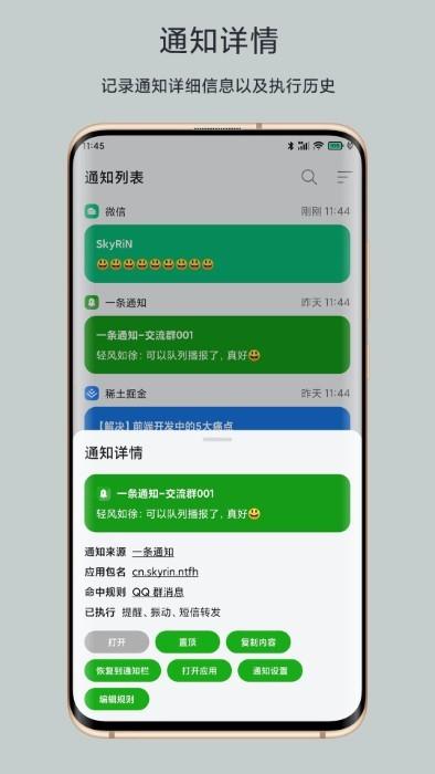 一条通知最新版 v6.2.2