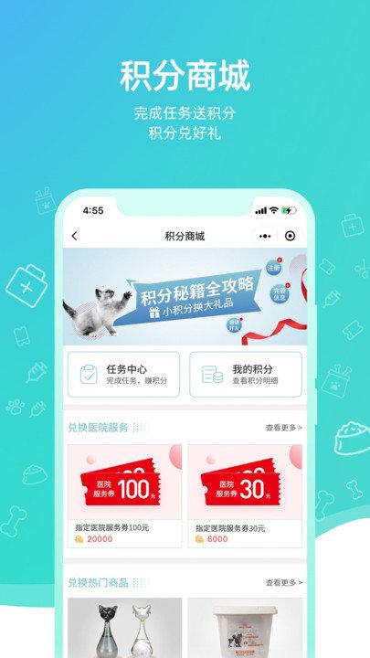 微宠医app v4.3.3