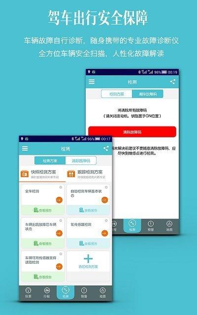 车况检测大师车载版 v6.1.3