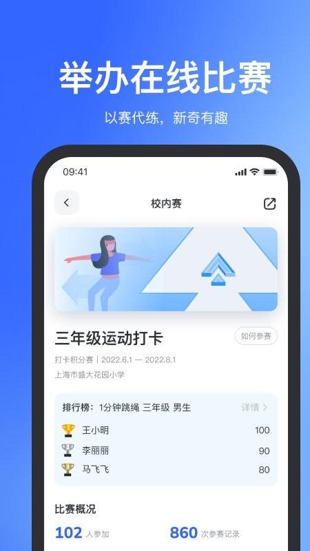 体智云天天跳绳app v5.5.1