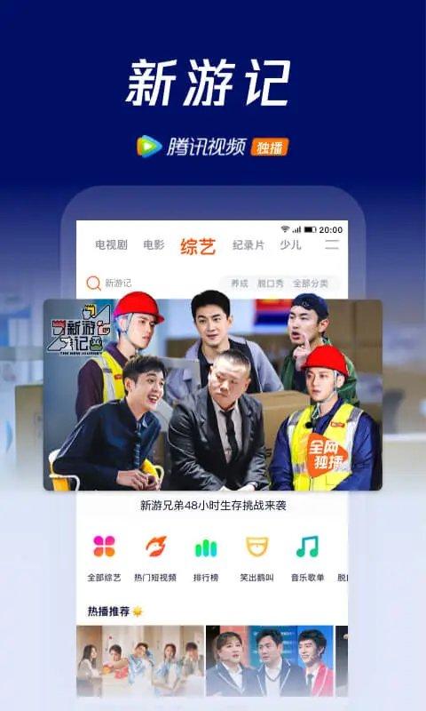 腾讯视频2025最新版本 v3.1.4