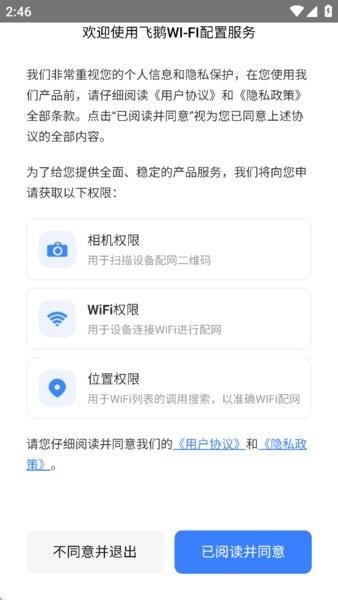 飞鹅WIFI配置软件 v6.5.3