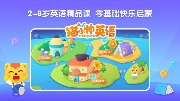 猫小帅英语app v5.3.1