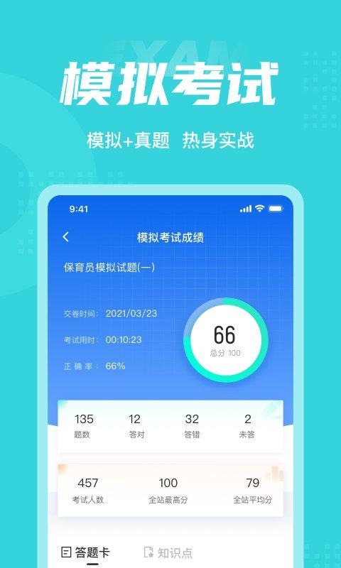 保育员考试聚题库app v5.1.3