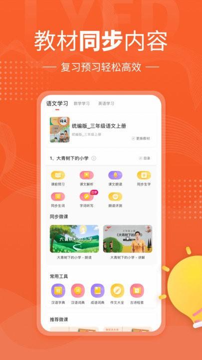 鲤鱼辅导app v3.5.4