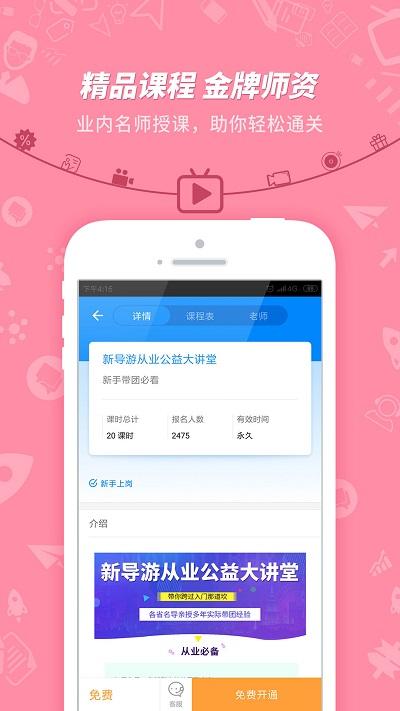 导游证考试app v4.0.1