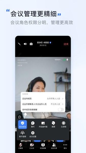 觅讯会议app官方 v4.4.3