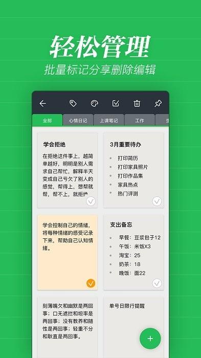 备忘录记录app v6.4.3