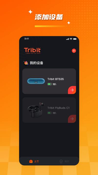 tribit最新版 v4.2.4