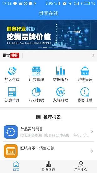 供零在线永辉app v3.4.3