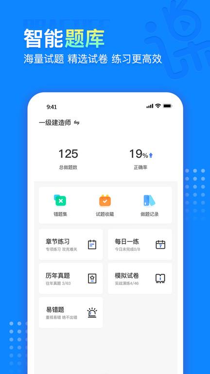 中课网校app v5.2.4