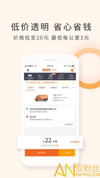货拉拉货主版手机app v5.4.2