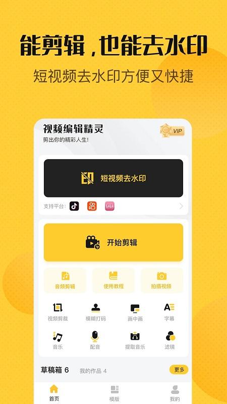 视频编辑精灵app v4.0.2
