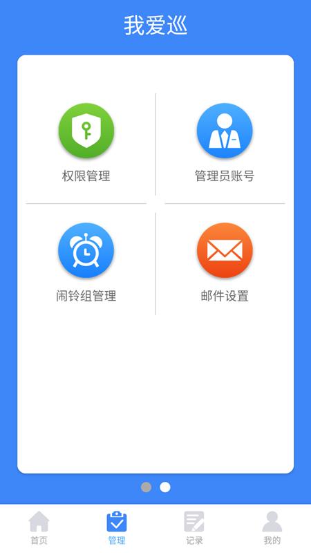 我爱巡app官方 v3.4.1
