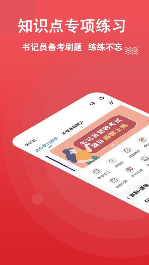 书记员练题狗app v3.0.4