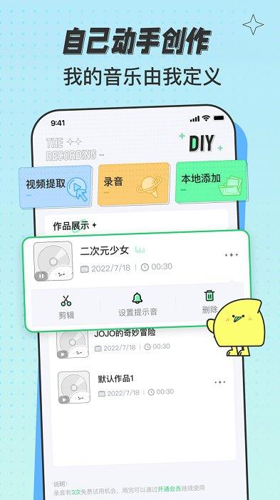 米卡铃声app v4.5.4
