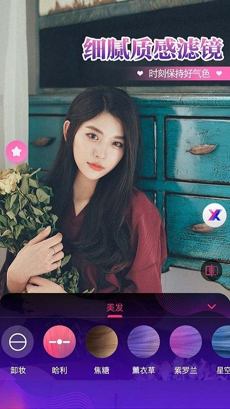 视频通话美颜大师app v6.1.1