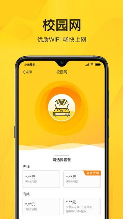 智校乐app v6.2.3