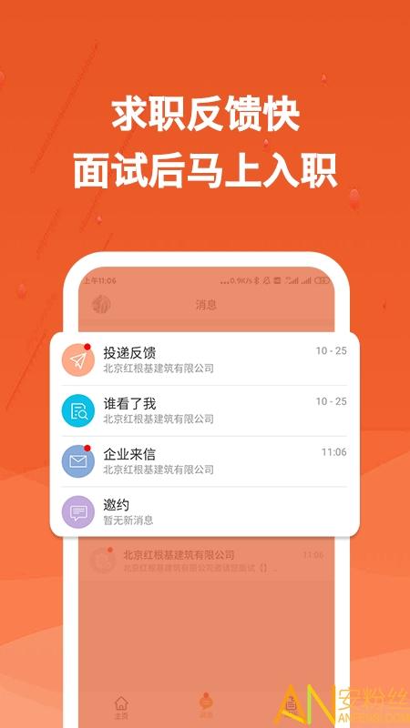 建筑英才网官方app v4.2.3