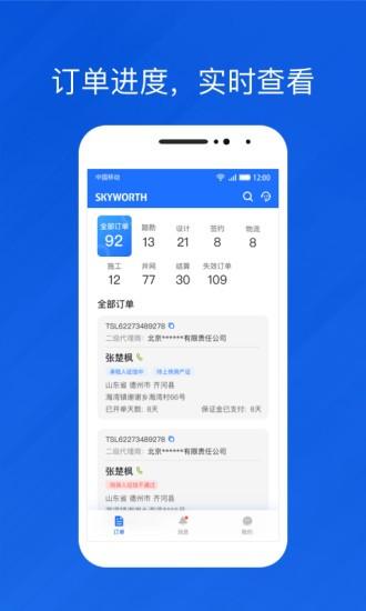 光伏生活代理端app v6.1.4