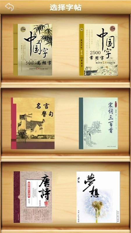 练字书法家软件 v3.5.3