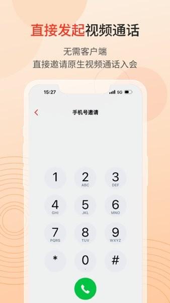 联通云会议app官方 v5.2.4