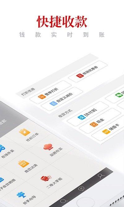 二维火收银零售版app v5.5.3