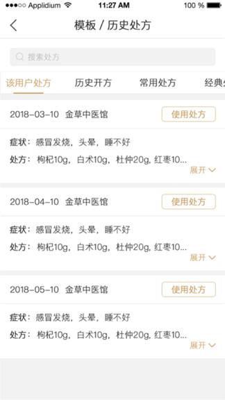 金草中医医生app v5.4.4