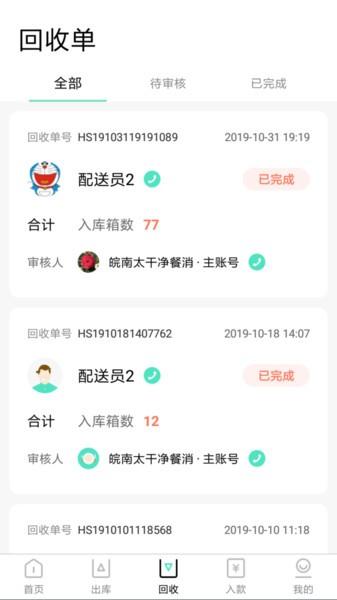 餐聚惠餐消app v3.2.2