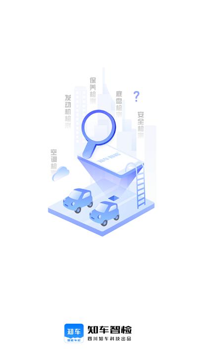 知车智检最新版 v3.1.2
