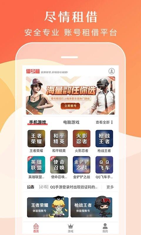借号租app v3.3.4