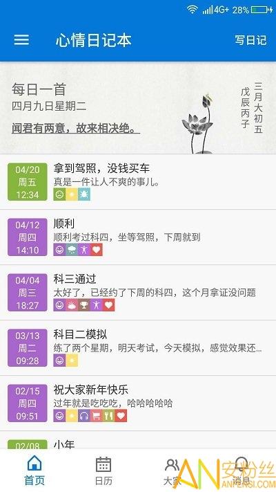 心情日记本app v3.3.4