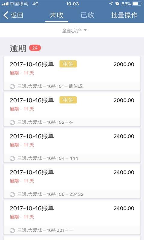 房利聚企业版 v5.5.1