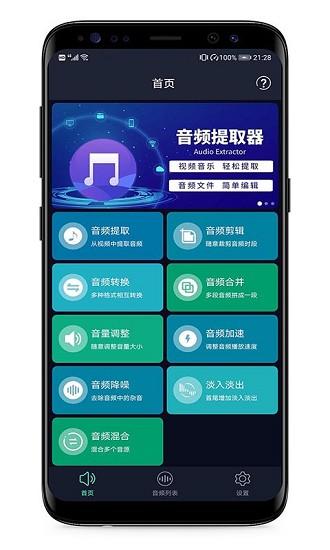 mp3提取器转换器app(音频提取器) v3.2.1