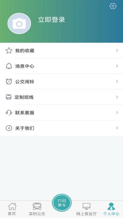 长治公交通app v5.3.3