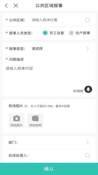 银星管家助手app v5.1.1