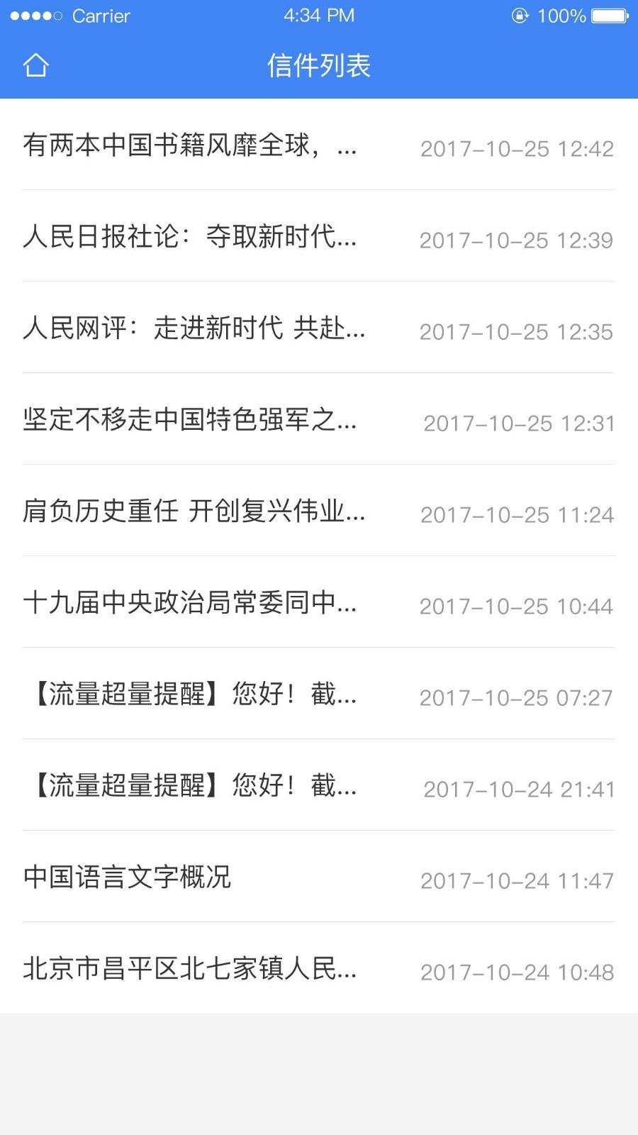 北京信访app v4.4.1