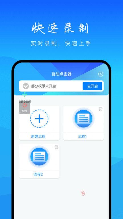 自动操作助手app(自动点击) v4.3.1