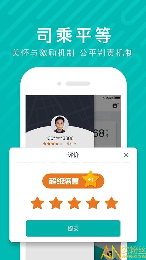 享道出行司机版app v5.1.3