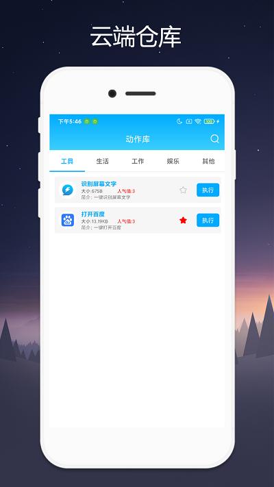 quicker软件 v4.0.1