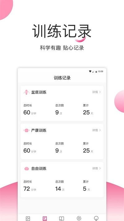 澜渟盆底康复训练软件 v5.0.4