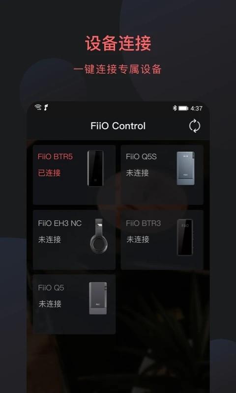 fiiocontrol官方版 v4.5.2