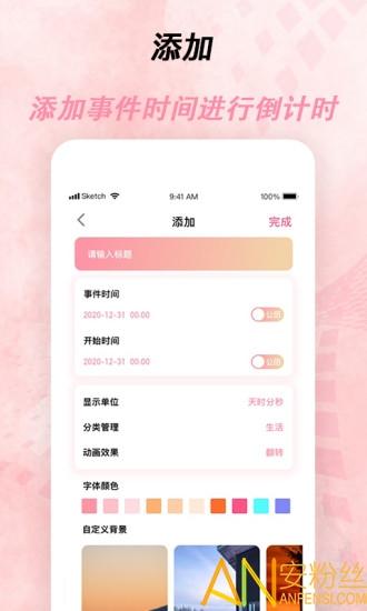 倒计时器软件 v5.0.1