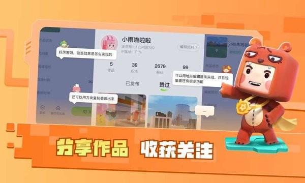 迷你编程手机版(迷你星工场) v5.1.4