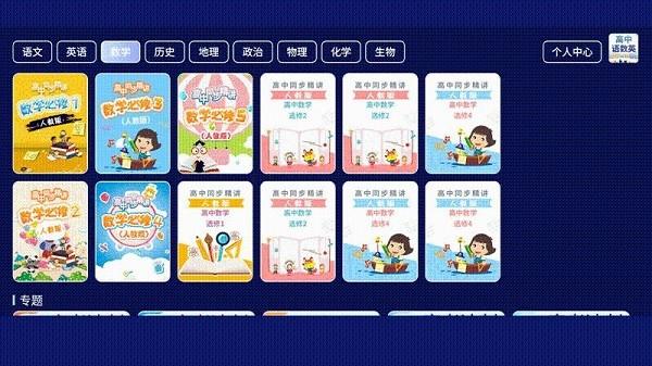 高中语数英app v3.3.2