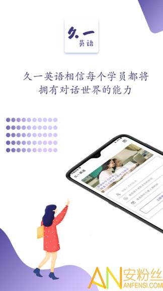 久一英语app v6.4.2